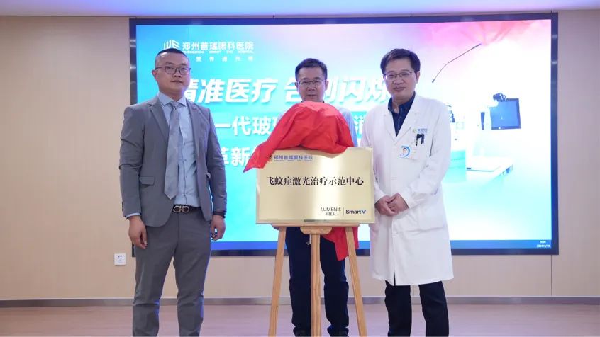 鄭州普瑞眼科醫院“全新一代玻璃體激光消融革新技術”