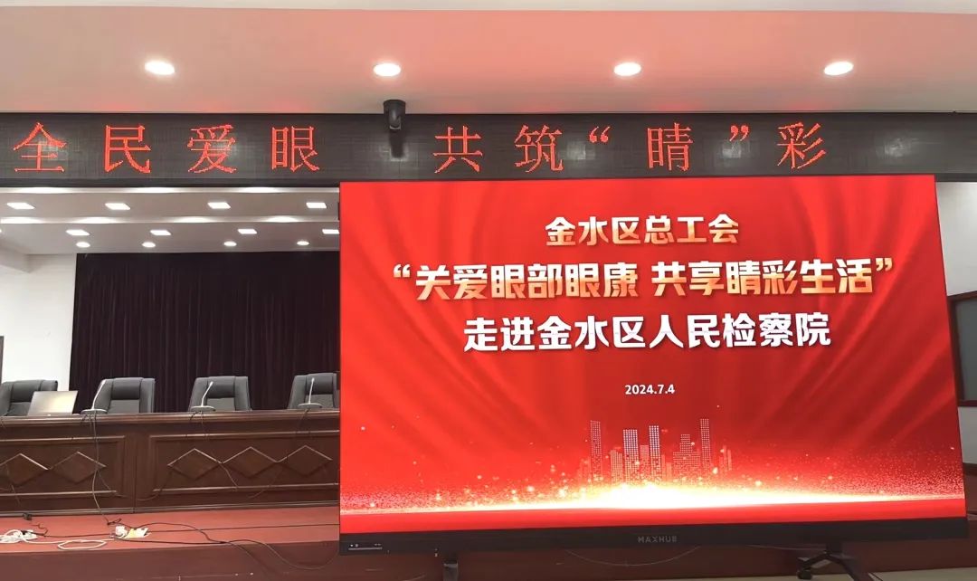 鄭州普瑞眼科醫院聯合金水區總工會開展公益活動