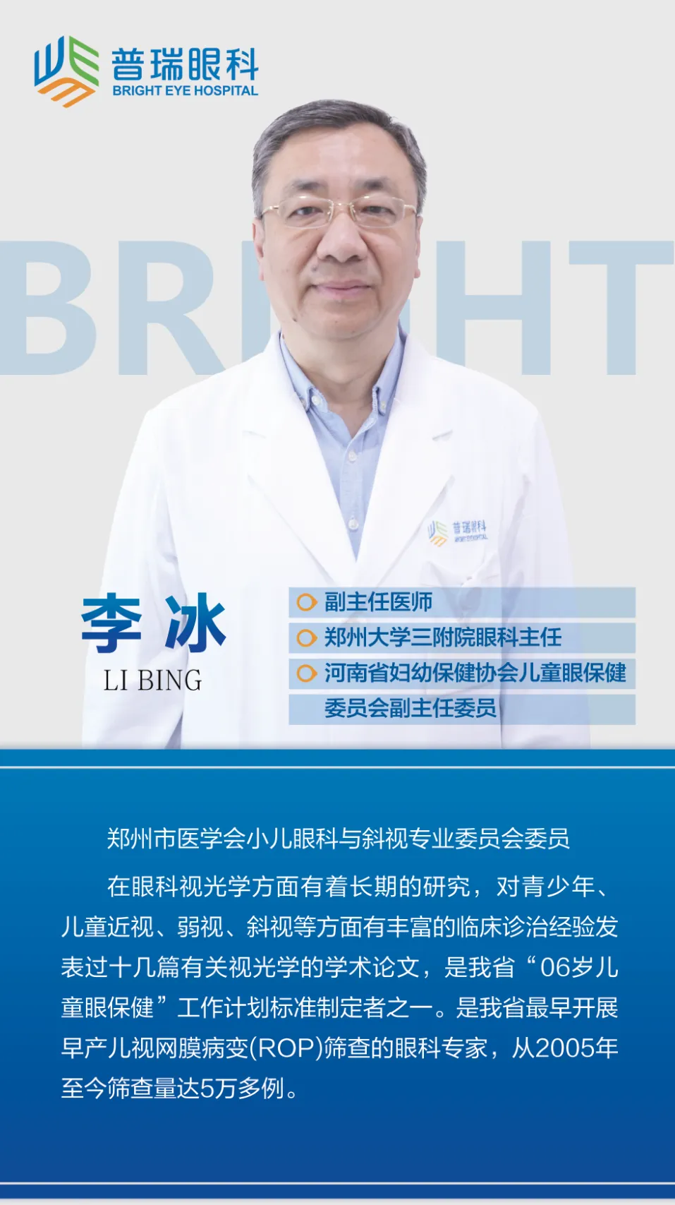 鄭州普瑞眼科醫院聯合金水區總工會開展公益活動