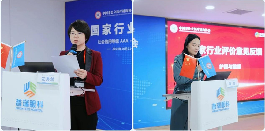 鄭州普瑞眼科完成中國非公立醫療機構協會現場能力評價