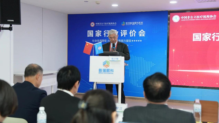 鄭州普瑞眼科完成中國非公立醫療機構協會現場能力評價