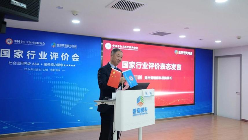 鄭州普瑞眼科完成中國非公立醫療機構協會現場能力評價