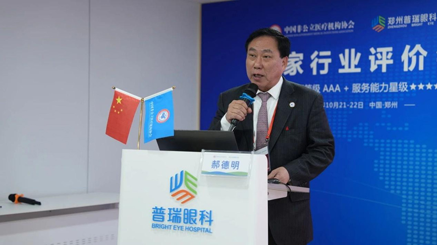 鄭州普瑞眼科完成中國非公立醫療機構協會現場能力評價
