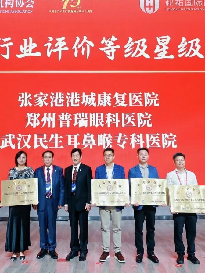 鄭州普瑞眼科醫院榮獲中國非公立醫療機構協會三A五星評價