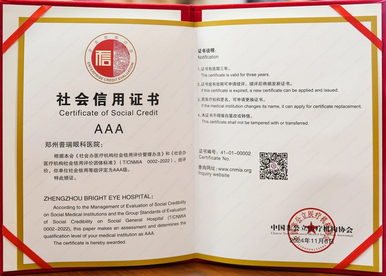 鄭州普瑞眼科醫院榮獲中國非公立醫療機構協會三A五星評價