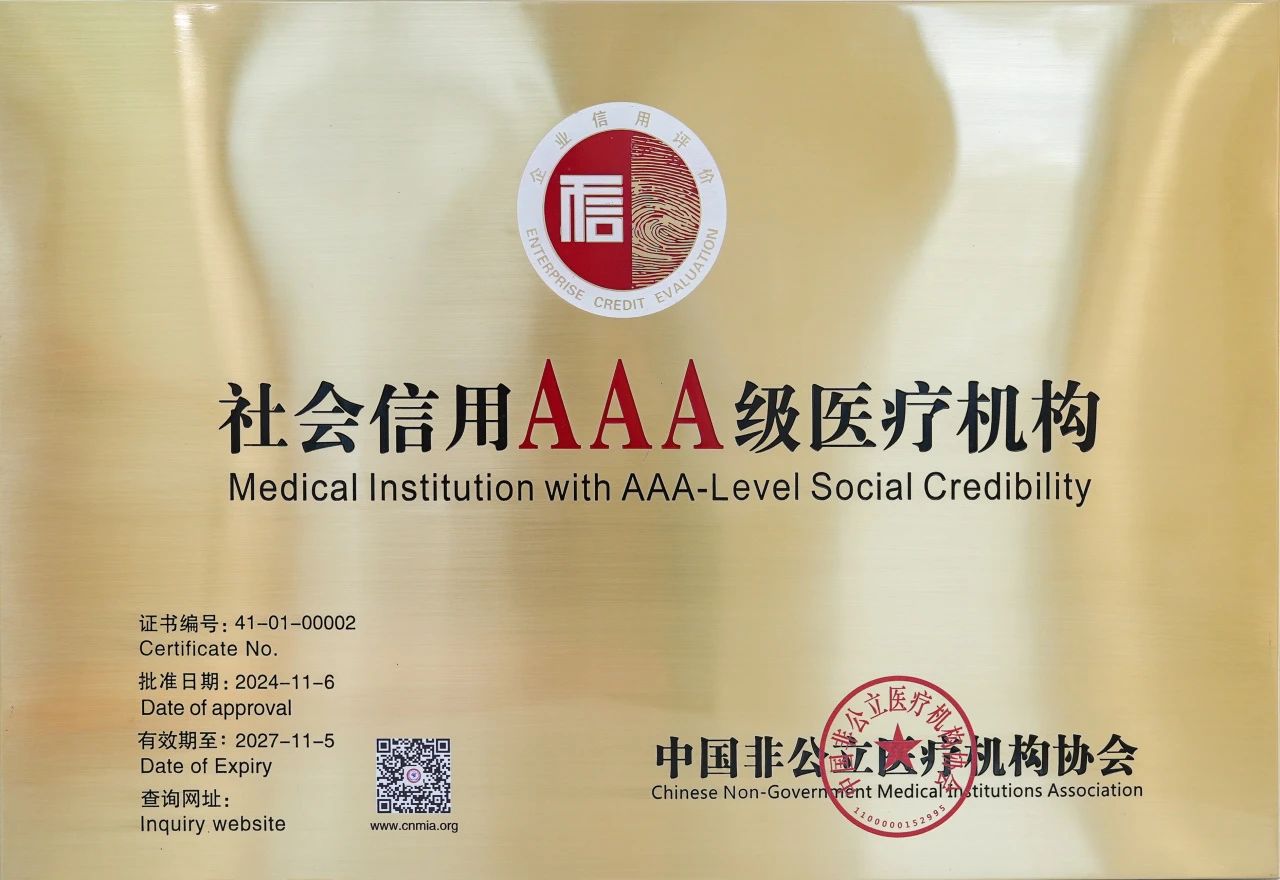 鄭州普瑞眼科醫院榮獲中國非公立醫療機構協會三A五星評價