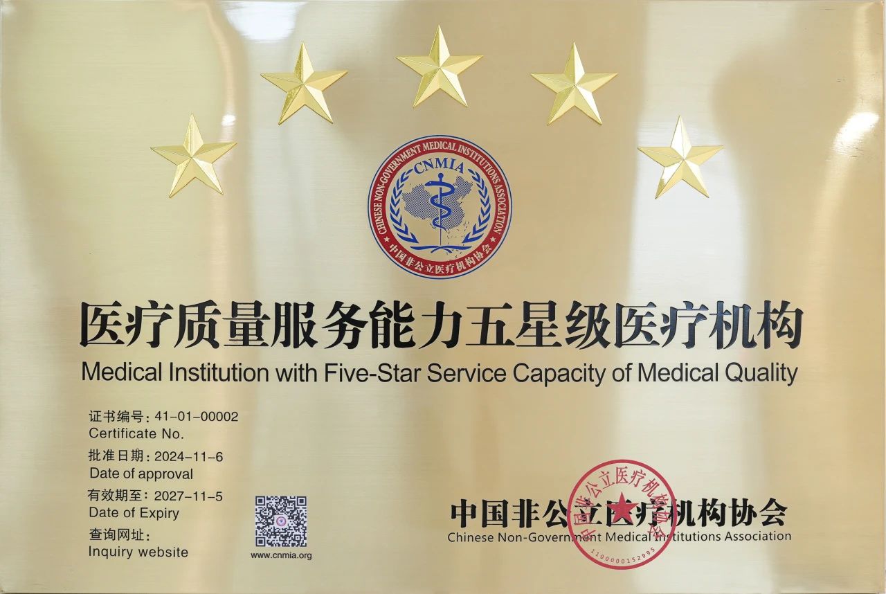 鄭州普瑞眼科醫院榮獲中國非公立醫療機構協會三A五星評價