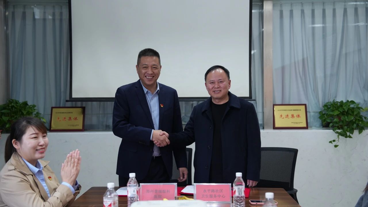 鄭州普瑞眼科醫院與永平路衛生服務中心開展深度合作