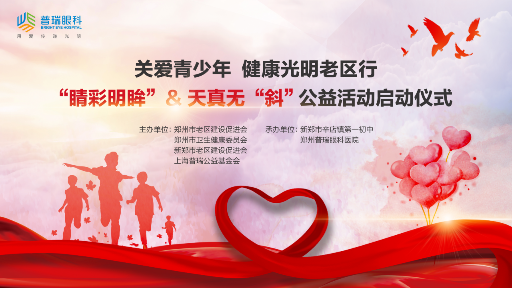 “關愛青少年，健康光明老區行”公益活動圓滿舉辦