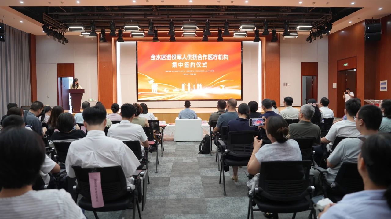 金水區退役軍人優撫合作醫療機構集中簽約儀式圓滿舉行